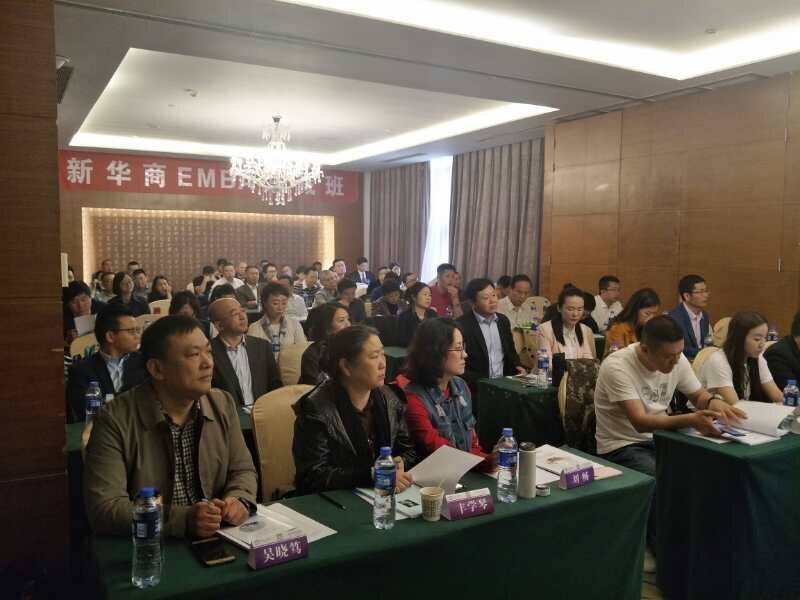 新華商EMBA總裁班2018年4月開學(xué)典禮