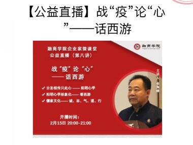 融商學院投融資總裁班2020年直播預告