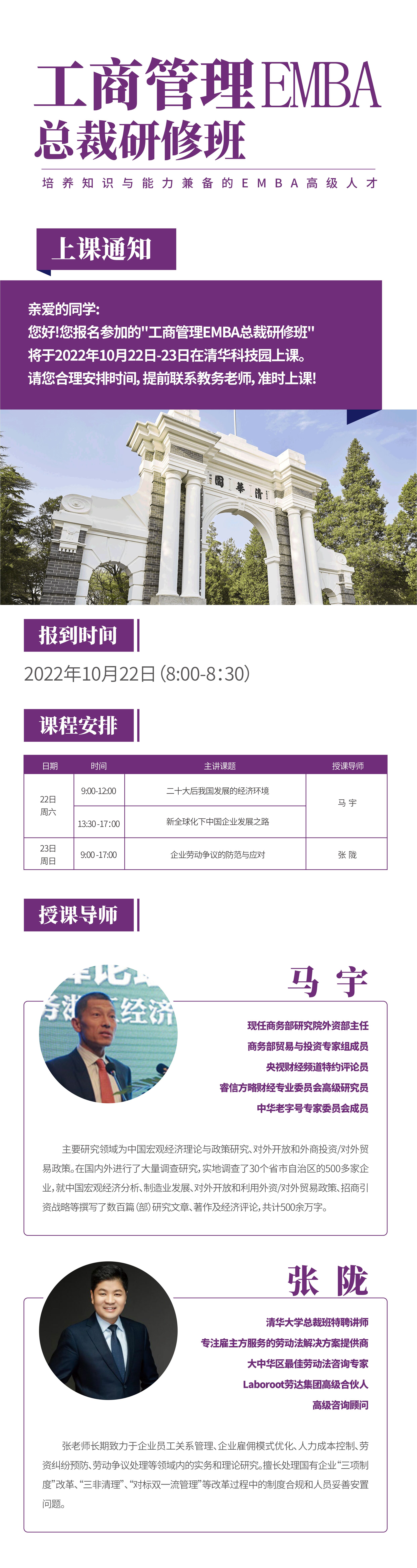 2022年10月22-23日工商管理EMBA總裁研修班開(kāi)課通知
